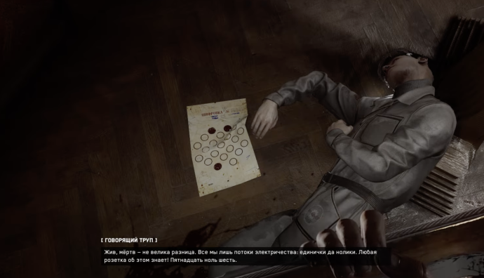 Atomic Heart где найти электрика? 