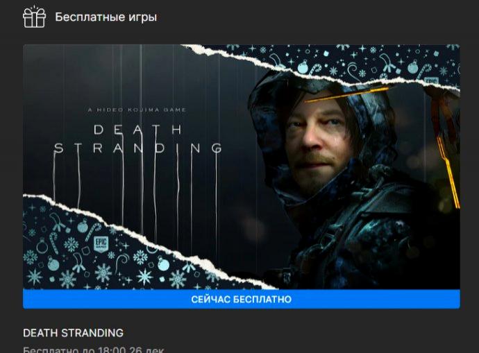 В EGS началась эпичная раздача директорского издания Death Stranding на PC