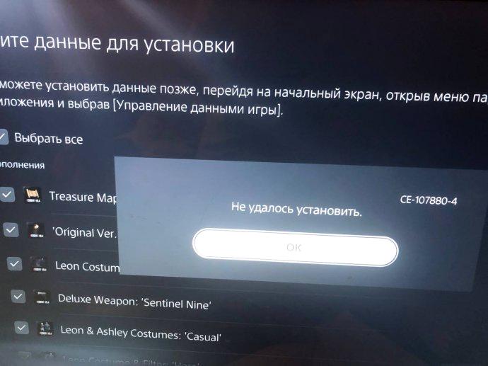 Исправление ошибки CE-107880-4 при установке Resident Evil 4 Remake
