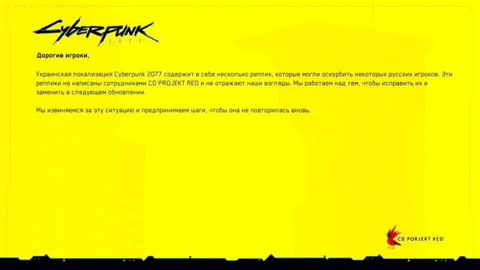 Скандал с компанией CD Projekt RED заставил их извинится. Вновь желтый экран