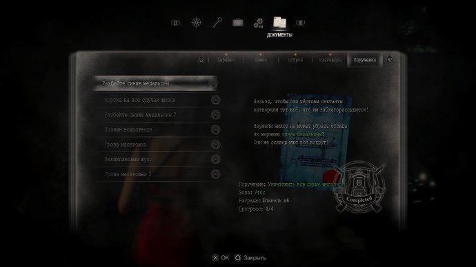 RE4 Separate Ways выполнение всех поручений за Аду Вонг