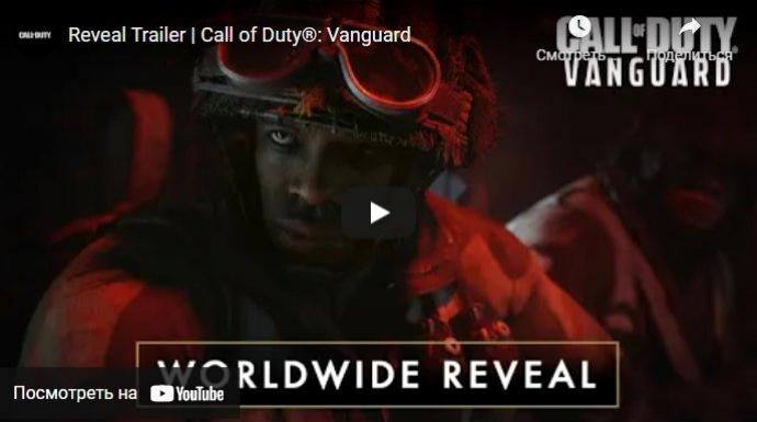 Вышел первый трейлер очередной лживой Call of Duty, под заголовком Vanguard