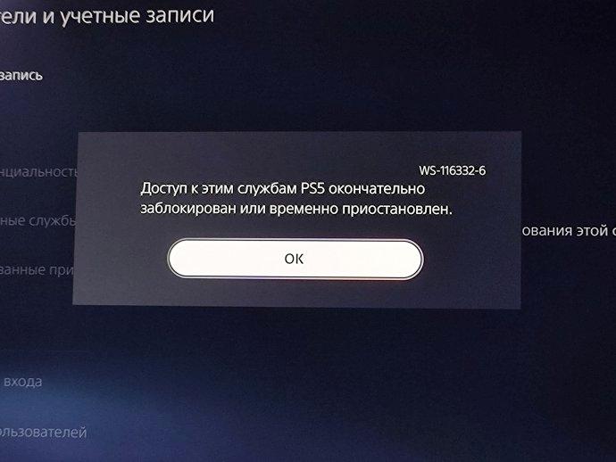 Пользователи вновь жалуются на блокировки PS5