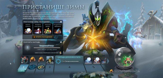 «Пристанище Зимы» в Dota 2 будет доступно еще пару дней