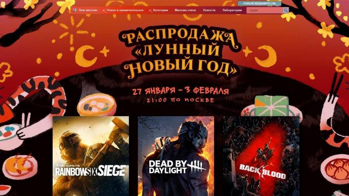 В Steam и Epic Games Store начались распродажи в честь Лунного Нового года
