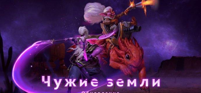 4К обои на рабочий стол Dota 2 - 7.23 "Чужие земли"
