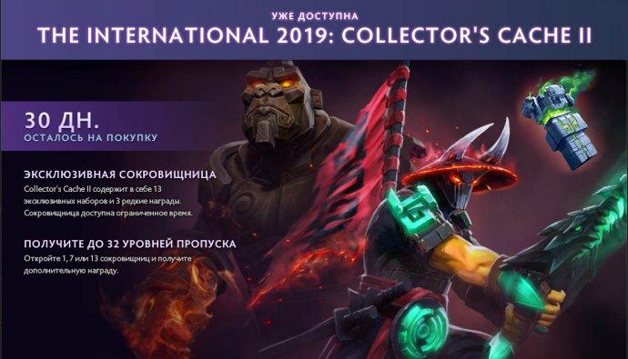 В Dota 2 вышел новый сундук The International 2019 Collector’s Cache Volume II