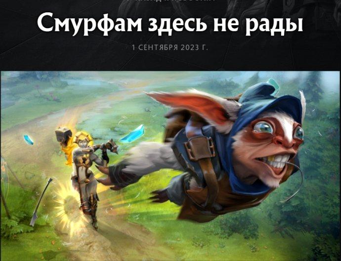 Valve заблокировала более 90 тыс. смурф аккаунтов Dota 2