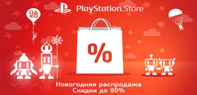 Распродажа в PlayStation Store